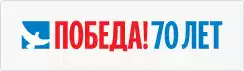 Pobeda70_244x71.jpg